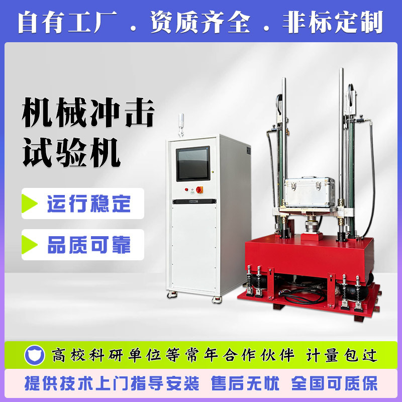油压加速度冲击试验机 液压式机械冲击碰撞台 高加速度冲击测试台
