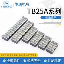 TB25A接线端子排 固定式端子排TB接线端子  配电箱接线盒端子排