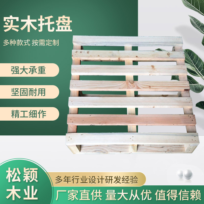 木托盘木卡板 仓储物流运输托盘两面四面进叉实木托盘定 做