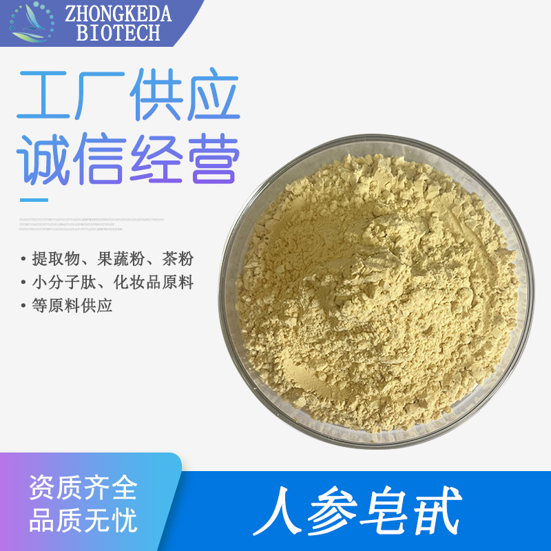 人参皂甙 80% 人参提取物 人参皂苷粉 人参皂甙提取物 水溶人参粉