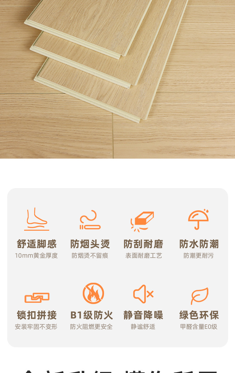 普拉诺WPC地板新版详情页_03