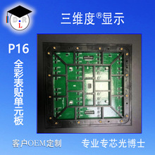 P16全彩P16全彩表貼單元板方形高亮戶外LED顯示屏模組批發
