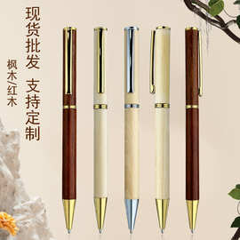 现货批发可做LOGO商务红木枫木笔办公圆珠笔创意旋转圆珠笔礼品笔