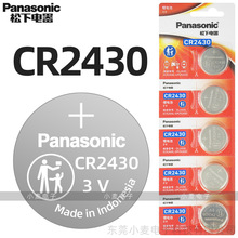 ԭװ��ƷPanasonic����CR2430�ֶ�������Կ��ң����Ŧ�۵��