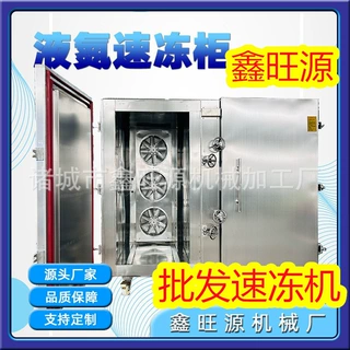 小产量海参超低温液氮速冻柜商用大型隧道式液氮速冻机锁鲜冷冻柜