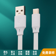 厂家批发TPE数据线type-c充电线扁线面条线type-c数据线2A快充1米