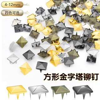 方形金字塔四爪铆钉方形朋克装饰四方爪钉皮革服饰箱包鞋装饰铆钉