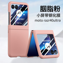 适用Motorola Razr 40Ultra折叠屏手机壳肤感带钢化膜全包防摔壳