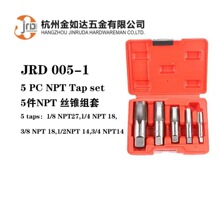 5件套 NPT丝锥组套 管道螺纹修复丝锥 跨境新品