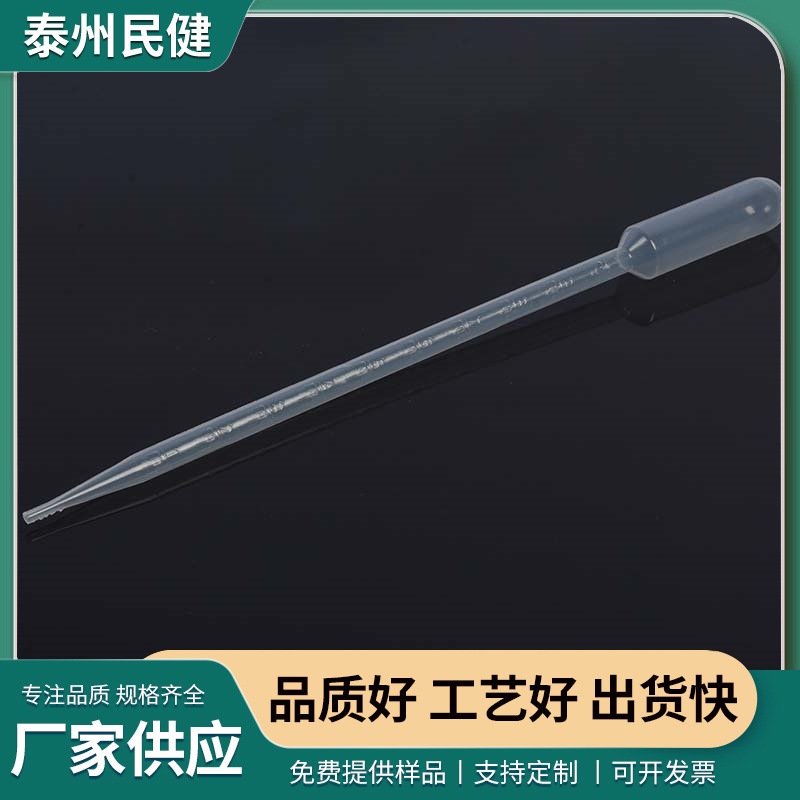 供应塑料滴管医用吸管 1ml塑料滴管 无菌吸管量大从优