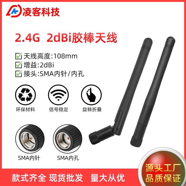 2.4G信号王天线WIFI全向2dBi增益 SMA胶套天线无线模块路由器天线