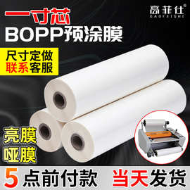 bopp预涂膜热裱膜书本印刷覆膜机专用膜抗刮高粘光膜厂家直销一寸