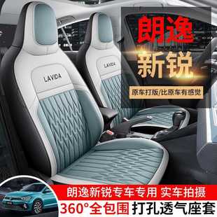 25 Volkswagen LaVida XR Special Seat Cover All-inclusive 23 Leather Seat Cover Four Seasons Wear-resistant Leather Car Cushion