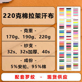 220克32支棉拉架汗布针织棉莱卡棉氨纶汗布棉单面棉平纹T恤针织布