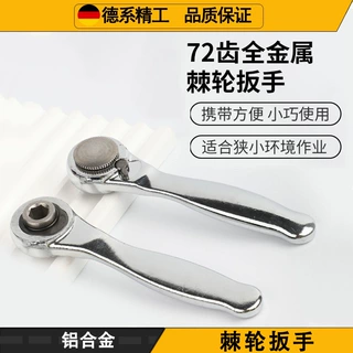 自行车维修72齿迷你棘轮小飞扳手一字十字多功能两用棘轮螺丝刀