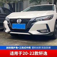 Подходит для противоударной полосы переднего бампера Sylphy, отделки переднего бампера, переднего углового упора, переднего края, передней части, деталей внешней модификации 14-го поколения.