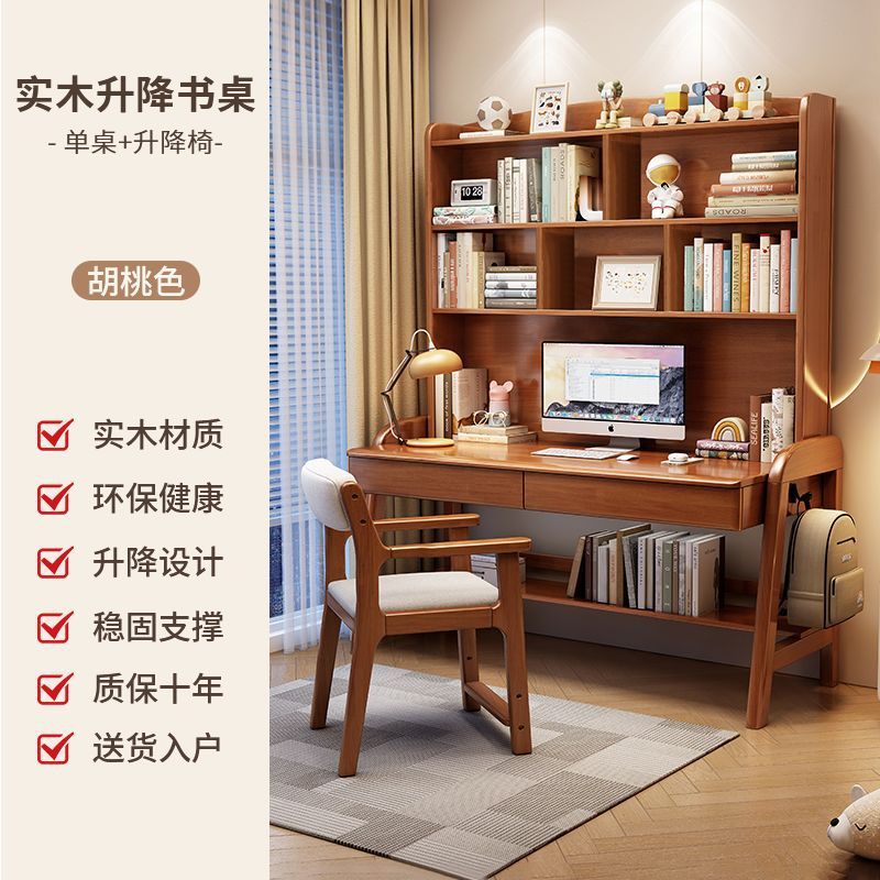 实木书桌书架可升降一体式儿童学习桌卧室简约家用中小学生写字桌|undefined