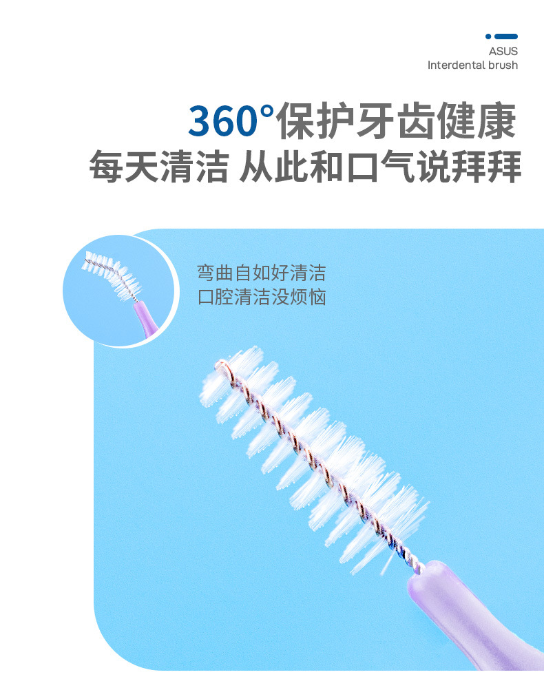 艾思尔-I型牙缝刷_07