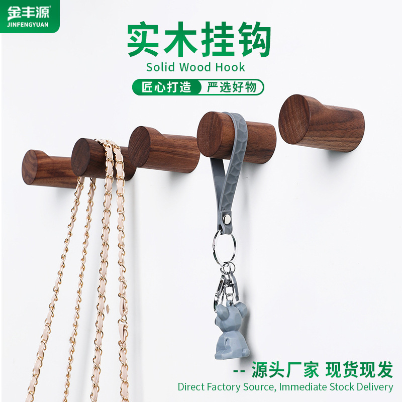 北欧创意实木挂衣钩玄关墙壁浴室卧室门后衣帽架免打孔木质挂钩