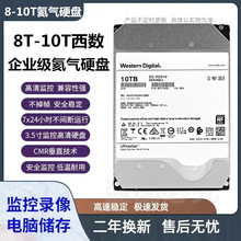 监控硬盘 氦气8T10T 3.5寸企业级服务器硬盘HUH721010ALE600