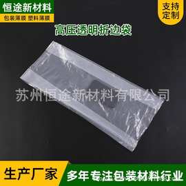 PE折边袋风琴袋五金零件服装饰品防潮防尘透明折边袋纸箱内衬袋