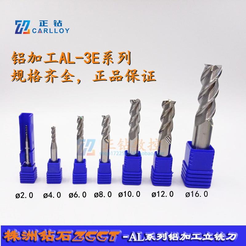 ZC株立铣刀AL-3E-D2.0 D4.0 D6.0 D8.0 D10.0 D12.0 D16.0 D20.0
