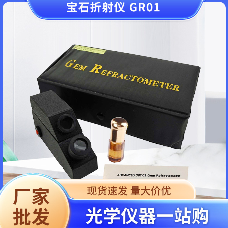 厂家批发宝石折射仪 330g内置外置光源光学珠宝鉴定仪器放大镜