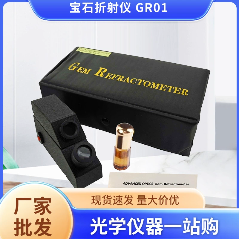 Оптовая Продажа с фабрики драгоценный рефрактометр 330 г встроенный внешний источник света оптический инструмент для идентификации ювелирных изделий увеличительное стекло