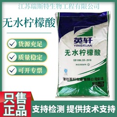 クエン酸食品級無水クエン酸ジュース飲料酸性度調整剤はご注文を歓迎します。