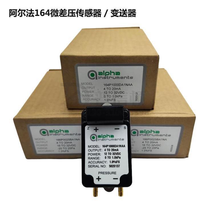 ALPHA阿尔法164P电厂风压监测传感器阿尔法微差压变送器