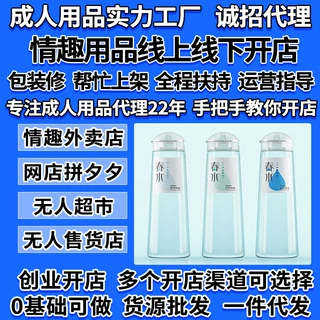 情趣成人用品一手成年人用品货源批发成年玩具耐氏润滑剂外卖开店