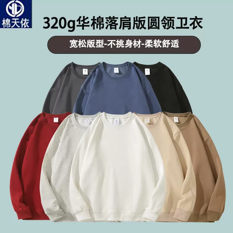 秋冬新款320克华棉圆领落肩卫衣 男女款纯色百搭休闲宽松上衣批发