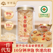 芊芊朵企业集采代发有机本草银耳古田产地批发即食免洗免煮免泡发