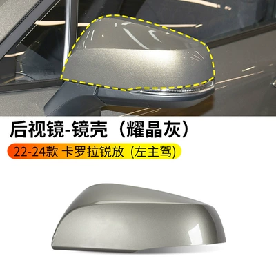 Rearview mirror/rearview mirror — Paint - 22-24-ruifang-rearview-mirror-housing-yaojing-gray-left-driver