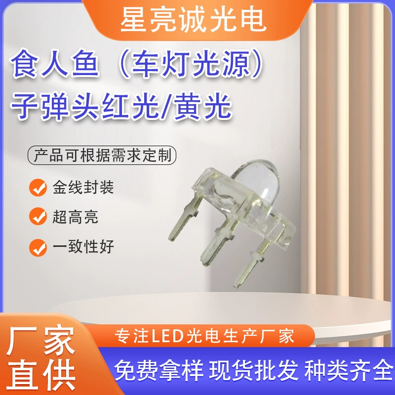 F5/5 мм прямая пиранья пуля красный свет желтый свет белый свет бусины золотой провод инкапсулированный светодиодный светодиод