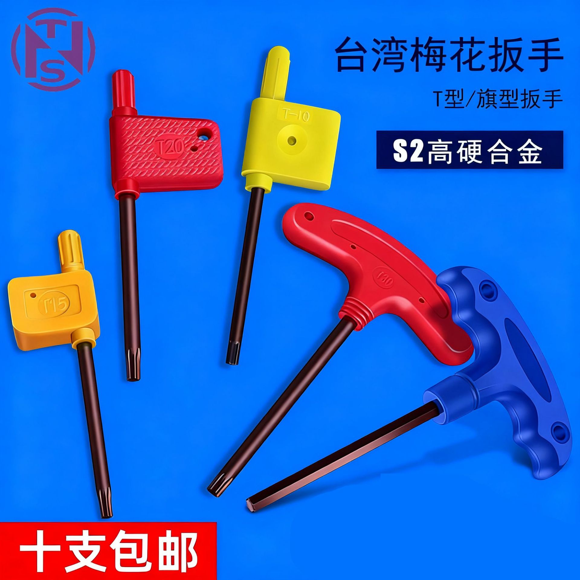 T型梅花扳手刀杆刀盘刀片螺丝扳手T6T8T10T15T20加硬S2红旗内六角