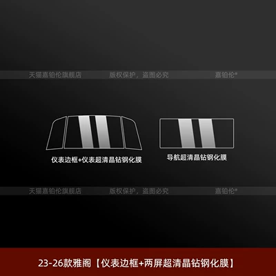 screen tempered film, instrument panel – Car interior film - 23-26-models-of-the-accord-soft-film-on-both-sides-of-the-dashboard-two-ultra-clear-crystal-tempered-films