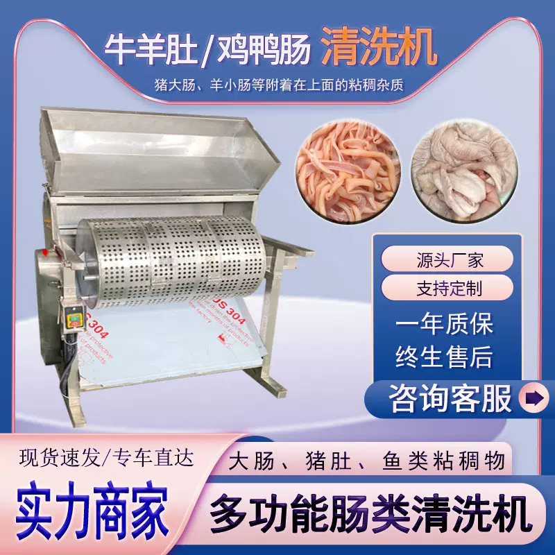 全自动鸭肠清洗机 鸡肠鹅肠清洗去粘液 滚筒式猪大肠清洗机