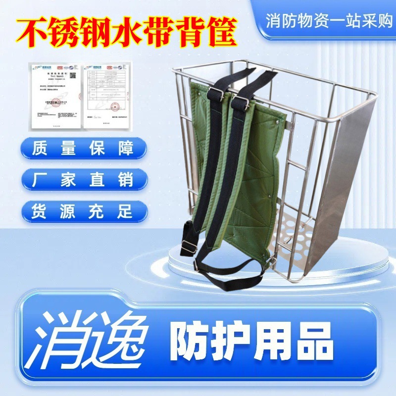 消逸不锈钢水带背筐消防员救火水带背篓背负式水带背架水带存放架