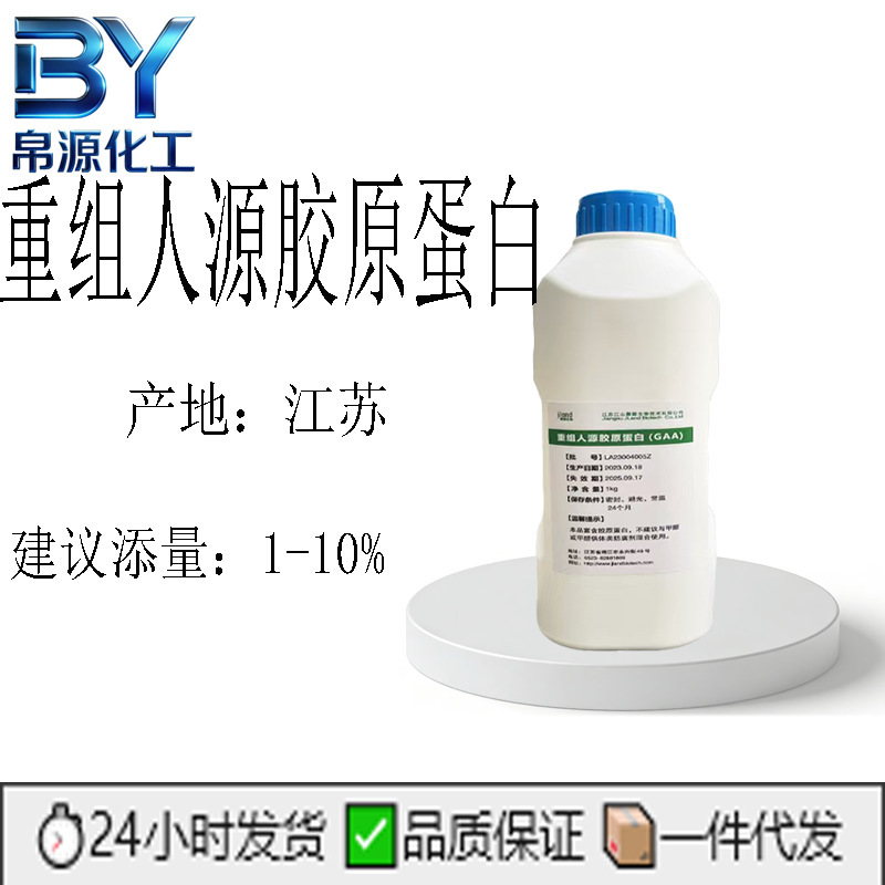 Jiangsu Juyuan Recombinant Human Collagen Gaa Type Iii Collagen Liquid Skin Care Raw Material