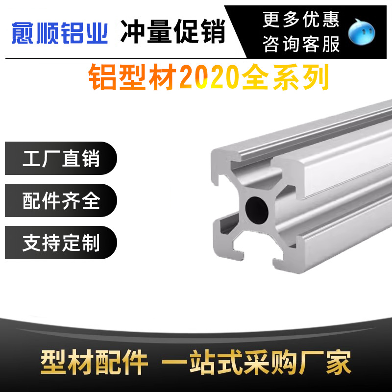 工厂直销2020工业铝型材框架工作台现货欧标型材框架型材设备型材