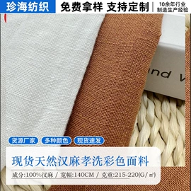 亚麻面料;棉麻混纺;苎麻面料