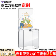 定制亚克力捐款箱透明捐赠抽奖箱带锁卡选票捐赠箱带槽和签名架