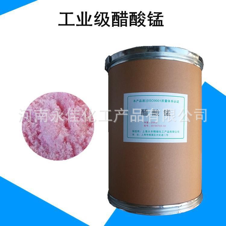 长期供应乙酸锰 醋酸锰 四水乙酸锰 四水醋酸锰工业级含量99%