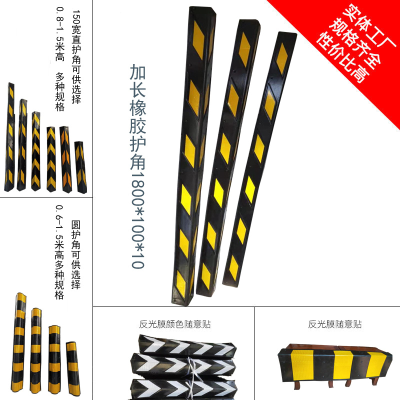 1.8米加长橡胶护墙角地下车库柱子直角护墙墙角停车场反光防撞条
