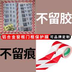 Wholesale glue-free aluminum alloy protective film broken bridge aluminum door and window transparent tape PE film stainless steel film decoration tape