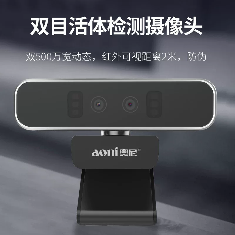 Камера Aoni S500JW бинокуляр USB двойной 500W распознавание лица живое обнаружение свидетельство сравнение высокая