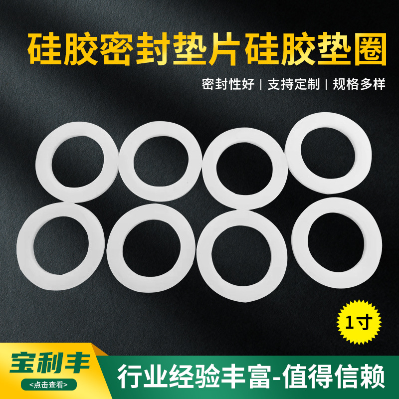 1寸圆形防水透明硅胶平垫片 防水防滑密封垫圈瓶盖螺丝硅胶垫片