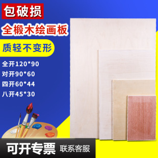 4K art sketch wooden drawing board edge covered sketch sketch board building Drawing Board A2 full basswood solid drawing board