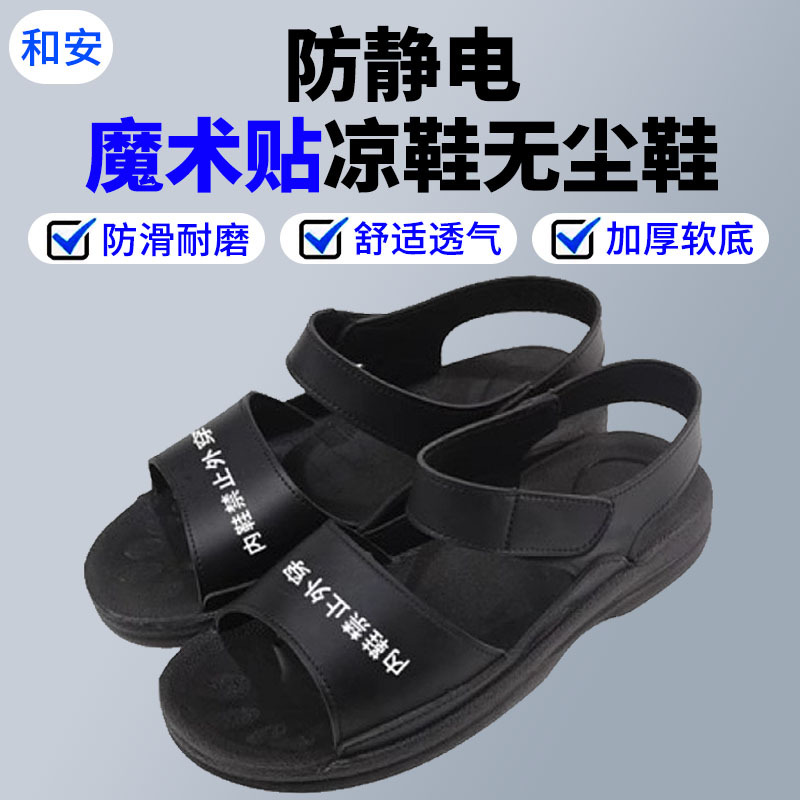 防静电拖鞋防滑软底无尘车间工厂工作凉鞋黑蓝无尘凉拖鞋男女通用